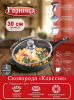 Сковорода Классик 300мм h75 с крышкой, пласт/руч.(п/у)/Горница
