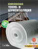 Изоляция  3мм 1*50м (рулон 50м) (Ф) МЕГАСПАН ПЛ