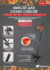 Миксер д/перемешивания сухих смесей  580*12мм шестигранный хвостовик/DECOR