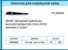 Полотно д/сабельной пилы по дереву фигурный грубый рез 2шт S644D 152мм HCS/888