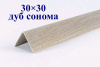дуб Сонома 30*30 ПВХ L=2,7м двусторон. с тиснением/25/Лайн Пласт
