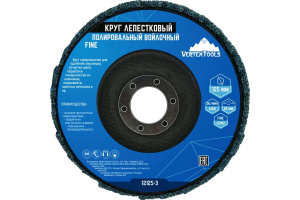 КРУГ лепестковый полировальный 125х22мм ВОЙЛОЧНЫЙ FINE /Vertex