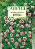 Сидерат Клевер луговой 20гр. Витязь /Гавриш