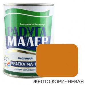 Краска МА-15 желто-коричневая  0,9кг (г.Таганрог) 14шт Радуга