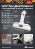 Шпатель резиновый 120мм ДВУСТОРОННИЙ д/затирки,силиконов и герметиков DECOR /5