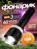 Фонарь ручной  VKL-FL-102, 1LED 1W, с ZOOM, черный (3*ААА), коробка/VKL electric