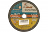 Диск отрезной по металлу 180*2.5*32мм /Луга/25