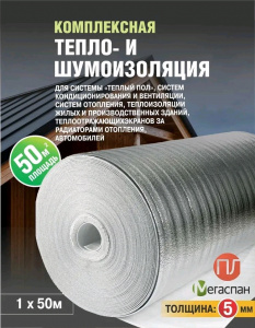 Изоляция  5мм 1*50м (рулон 50м) (Ф) МЕГАСПАН ПЛ