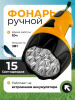 Фонарь ручной аккумуляторный VKL-FL-201, 15LED, 3W, с прямой зарядкой, желтый, коробка/VKL electric