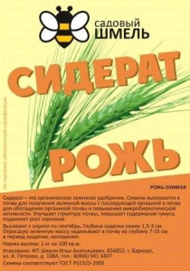 Сидерат Рожь  500гр Садовый шмель/30шт