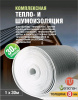 Изоляция  8мм 1*30м (рулон 30м) (Ф) МЕГАСПАН ПЛ