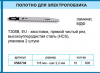 Полотно д/лобзика по дереву прямой чистый рез 2шт Т308В 118мм /888 /20