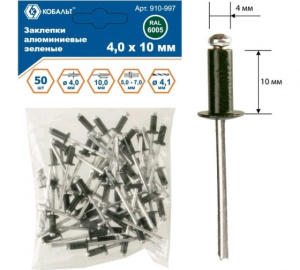 ЗАКЛЕПКА 4*10мм (50шт в пакете) зеленые RAL6005/Кобальт