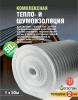 Изоляция  2мм 1*50м (рулон 50м) (Ф) МЕГАСПАН ПЛ