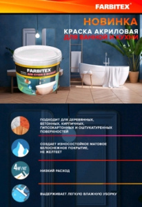 ВДК для кухни и ванной 13 кг /FARBITEX/1шт