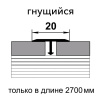 Профиль Т-образный ПС 10.02лп, 20мм, 2700мм (золото глянец) ПОД ЗАКАЗ