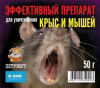 Приманка от ГРЫЗУНОВ  50гр. (эффективная защита от крыс и мышей) Петрович/Россия/80/1шт