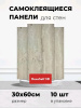 Панель самоклеющаяся  600х300 DecoSelf 3D Мрамор камень /10шт