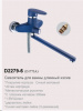 СМЕСИТЕЛЬ д/ванны  DIKALAN СИНИЙ длинный излив однорычажный картридж 40мм/12 D2279-6(1775A) СНЯТ