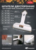 Шпатель резиновый 140мм ДВУСТОРОННИЙ д/затирки,силиконов и герметиков DECOR /5
