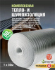 Изоляция  4мм 1*50м (рулон 50м) (Ф) МЕГАСПАН ПЛ