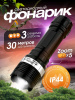 Фонарь ручной  VKL-FL-103, 1LED 0,5W, с ZOOM, черный (3*ААА), коробка/VKL electric