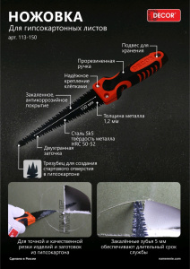 Ножовка д/гипсокартона 150мм/DECOR/48