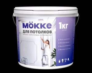 ВДК д/потолков  1кг Супербелая /MOKKE/6