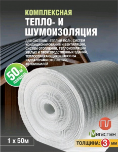 Изоляция  3мм 1*50м (рулон 50м) (Ф) МЕГАСПАН ПЛ