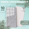 Панель самоклеющаяся  600х300 Мрамор Лацио (CLS-054) PET(10шт)