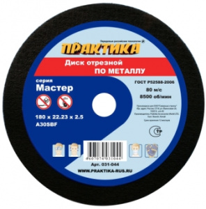 ДИСК отрезной по металлу 180*2.5*22мм ПРАКТИКА/50