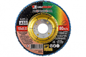 Круг лепестковый торцевой 125х22мм  P 50/ Луга /80шт