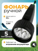Фонарь ручной аккумуляторный VKL-FL-202, 5LED, 2,5W, с прямой зарядкой, черный, коробка/VKL electric