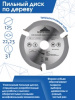 Диск пильный по дереву 125*22.23мм 3 зуба д/УШМ /Vertex