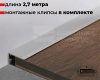  Плинтус алюминиевый  Апл 01.2700.01л анадо серебро (2700мм*16мм) Лука