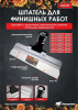 Шпатель 160мм д/финишных работ DECOR/24