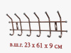Вешалка д/одежды 6 крючков (Бронза) 61*23*9 (6шт)