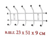 Вешалка д/одежды 5 крючков (Белая) 51*23*9 (6шт)