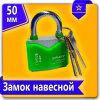 Замок навесной 50 цветной 50мм с защищённой дужкой/12шт.