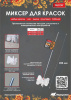 Миксер д/перемешивания красок 76*450мм SDS+ /DECOR /12