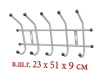 Вешалка д/одежды 5 крючков (Хром) 51*23*9 (6шт)