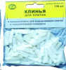 КЛИНЬЯ д/кафеля 30*6*6 (упак.100шт) /150