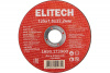 Диск отрезной по металлу 125*1.6*22.2мм / ELITECH /10 
