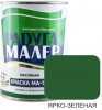 Краска МА-15 ярко-зеленая  6,0кг /4шт Радуга (г.Таганрог) 