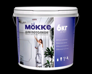 ВДК д/потолков  6кг Супербелая MOKKE/1